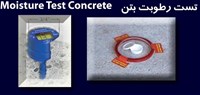 تست آبند